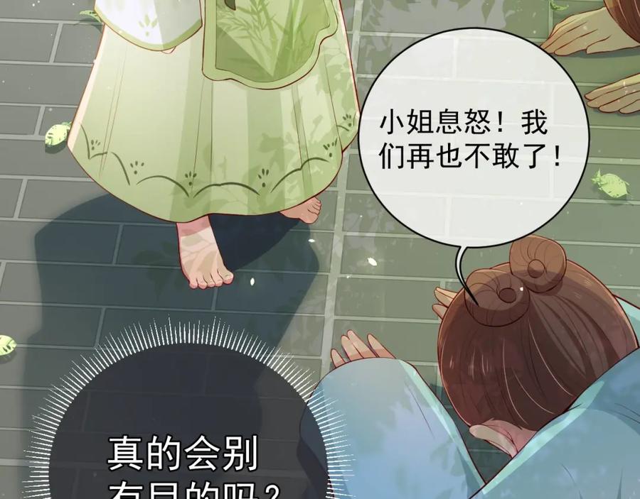 养敌为患 第3话 我就是个大好人！ 第130页