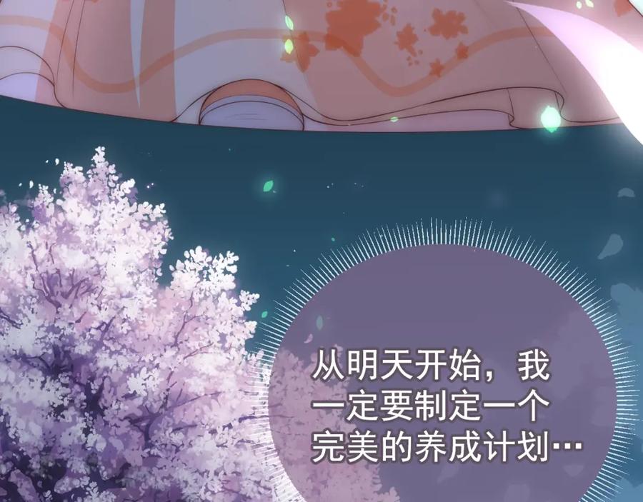 养敌为患 第3话 我就是个大好人！ 第47页