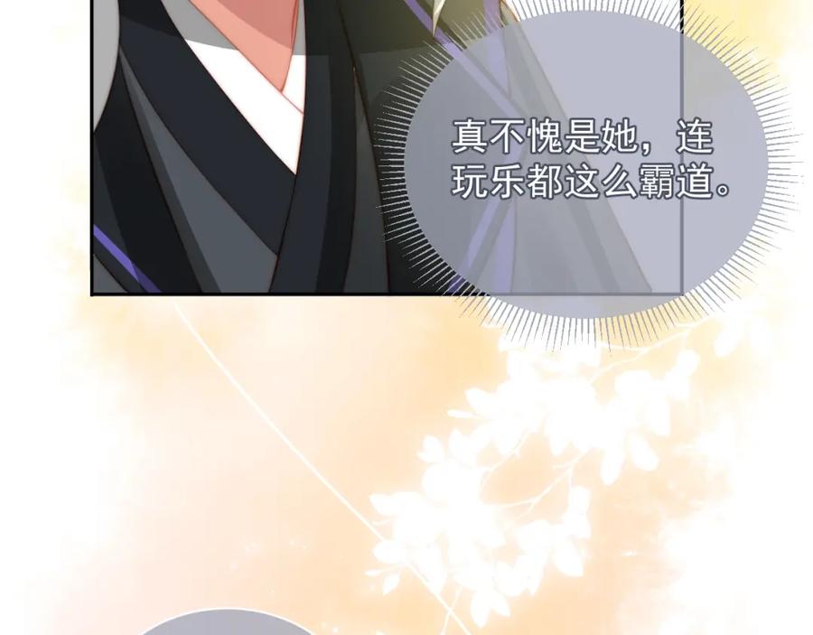 养敌为患 第3话 我就是个大好人！ 第138页