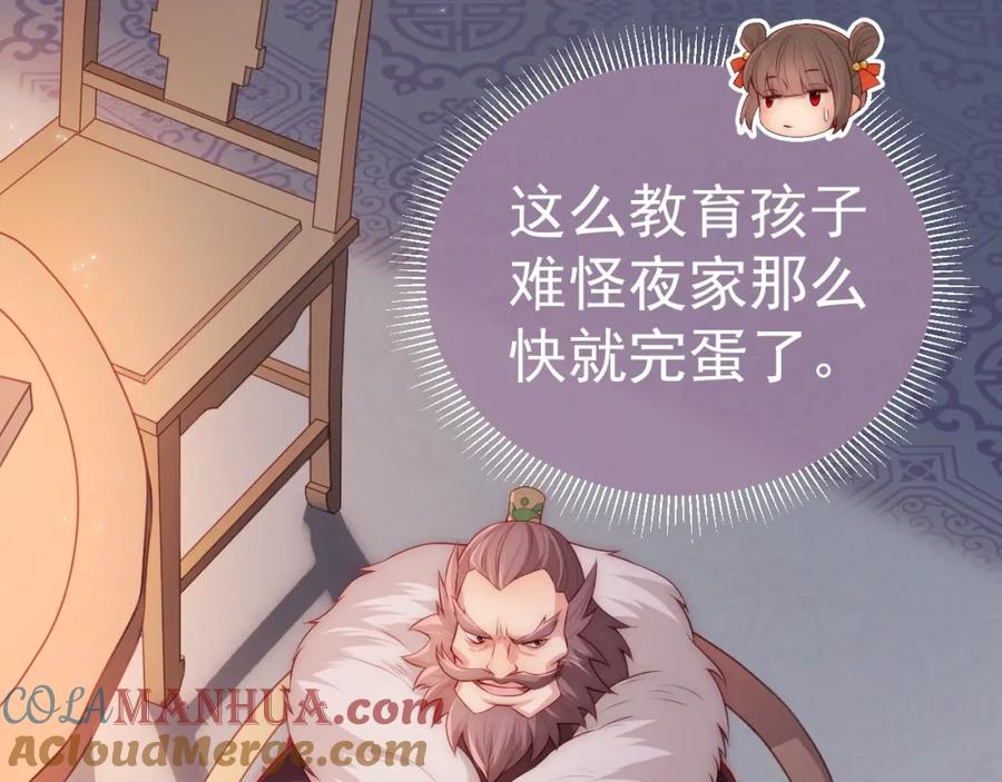 养敌为患 第3话 我就是个大好人！ 第61页