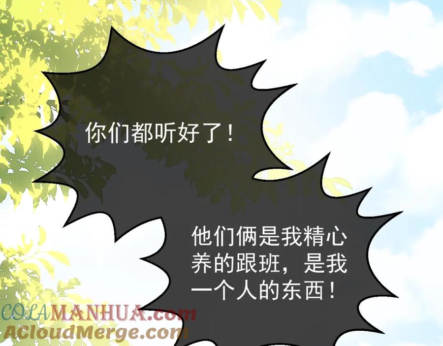 养敌为患 第3话 我就是个大好人！ 第121页