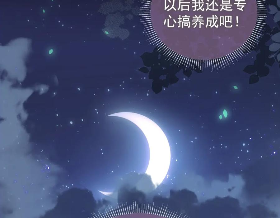 养敌为患 第3话 我就是个大好人！ 第43页
