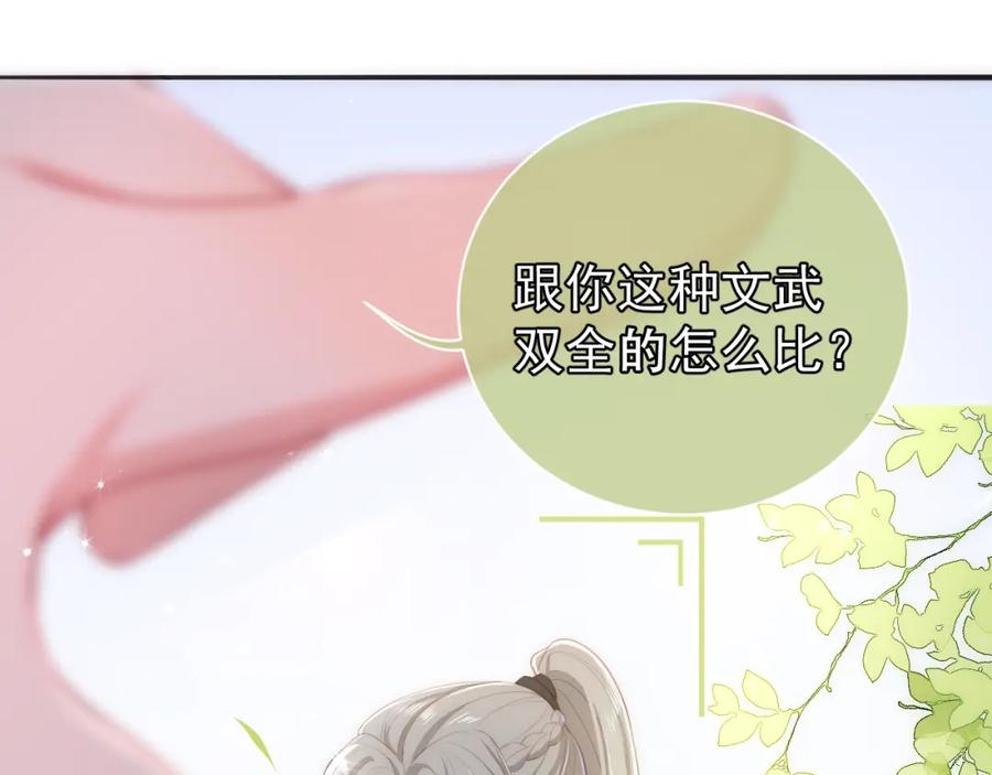 养敌为患 第3话 我就是个大好人！ 第86页