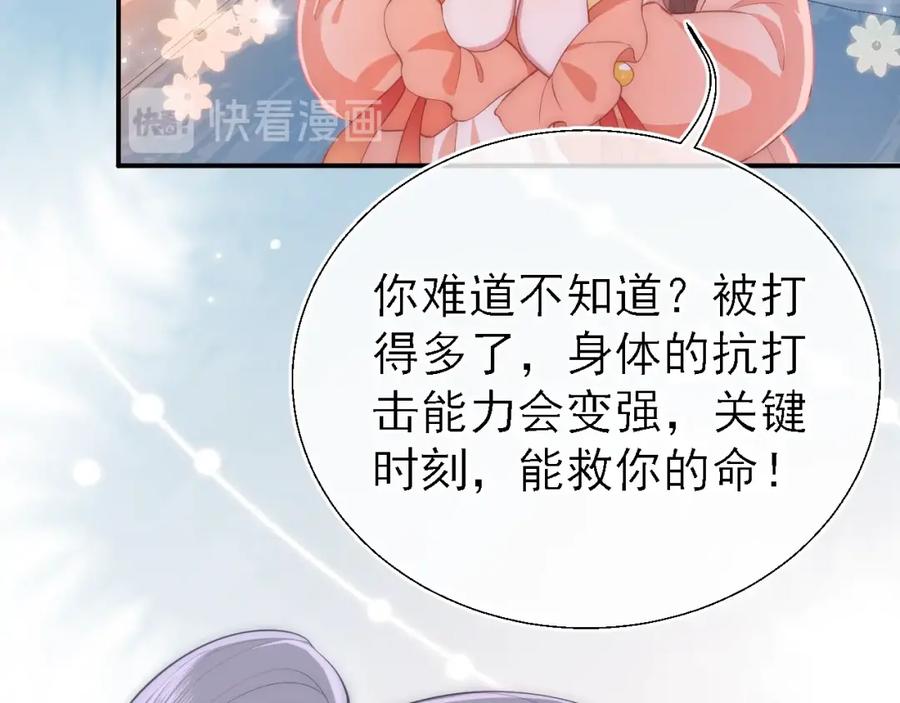 养敌为患 第3话 我就是个大好人！ 第22页