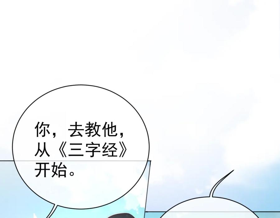 养敌为患 第3话 我就是个大好人！ 第80页