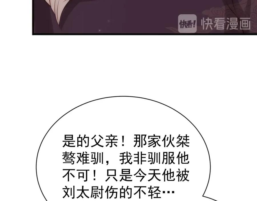 养敌为患 第3话 我就是个大好人！ 第58页