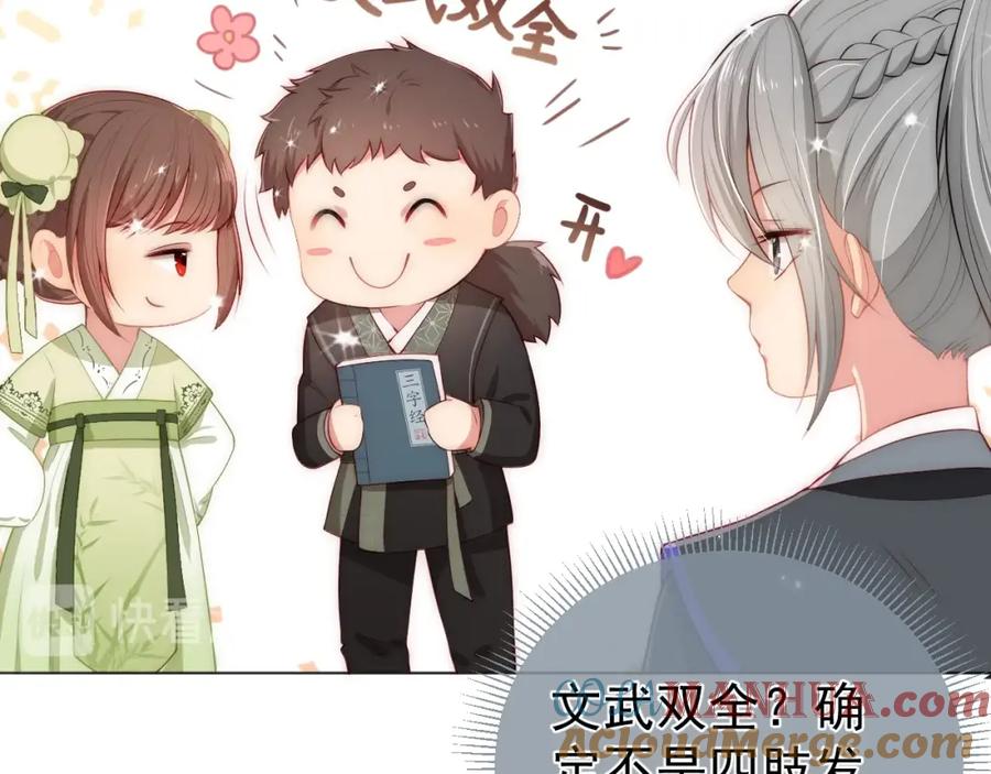 养敌为患 第3话 我就是个大好人！ 第89页
