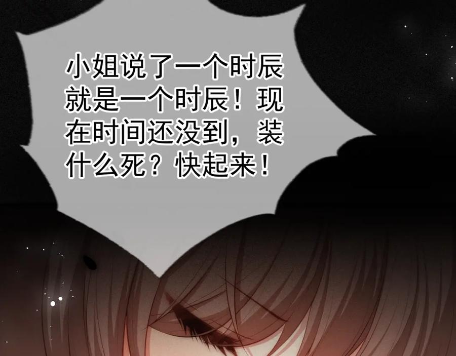 养敌为患 第3话 我就是个大好人！ 第96页