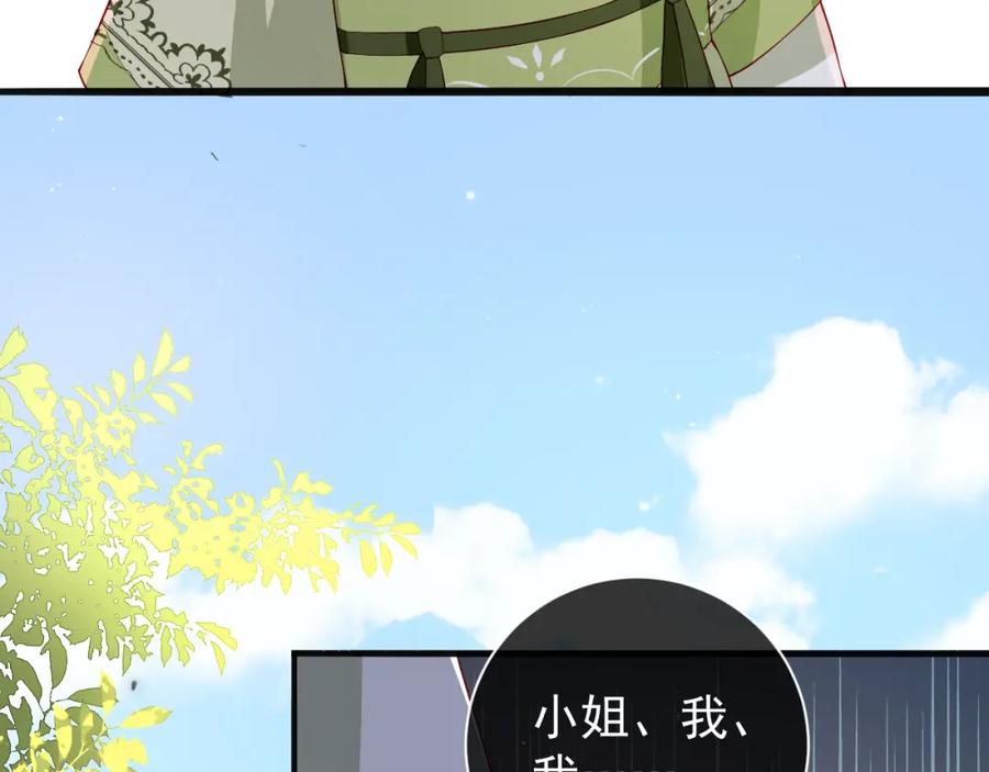 养敌为患 第3话 我就是个大好人！ 第119页