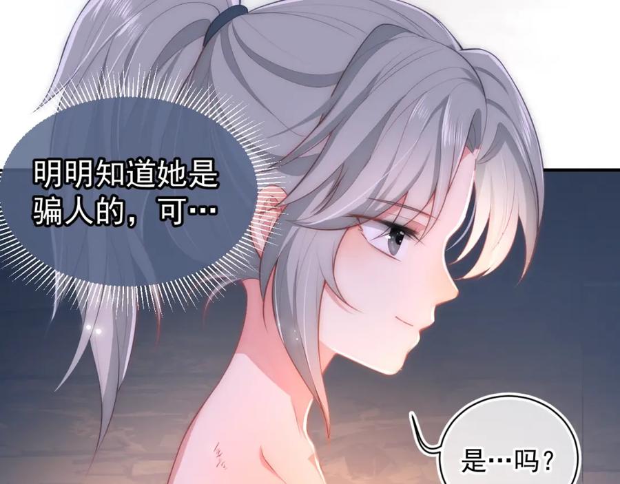 养敌为患 第3话 我就是个大好人！ 第23页