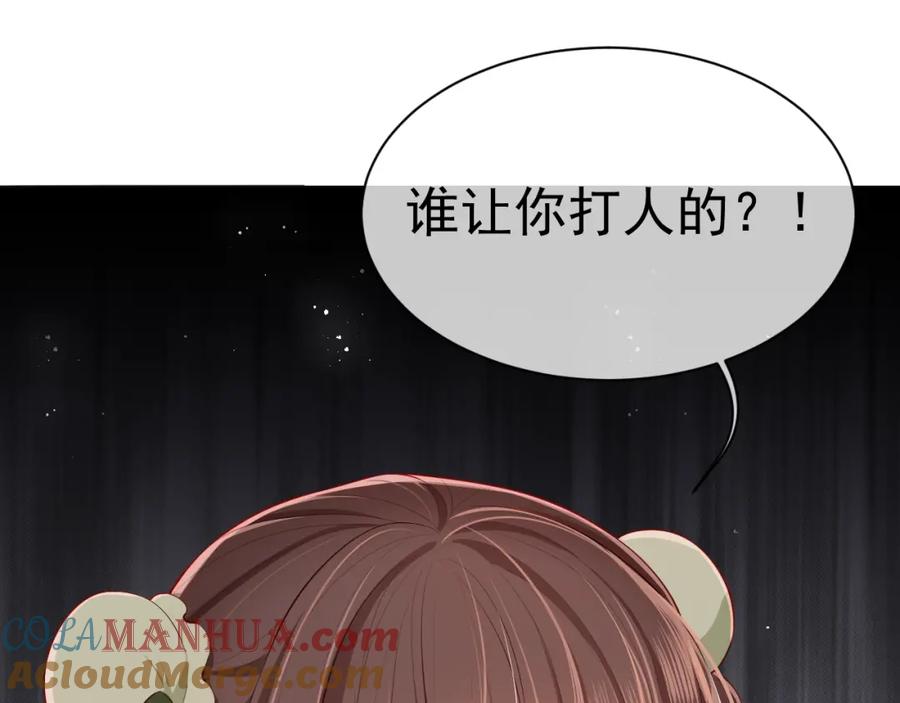 养敌为患 第3话 我就是个大好人！ 第117页