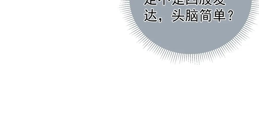 养敌为患 第3话 我就是个大好人！ 第90页