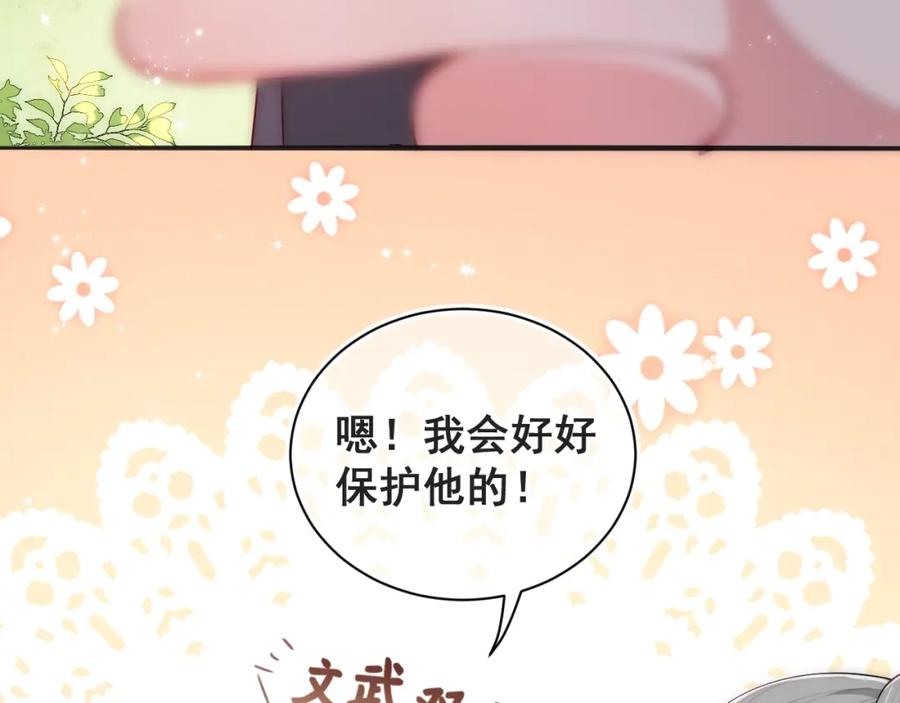 养敌为患 第3话 我就是个大好人！ 第88页