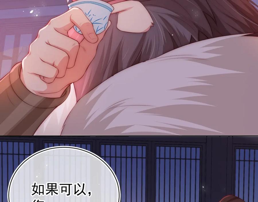 养敌为患 第3话 我就是个大好人！ 第68页