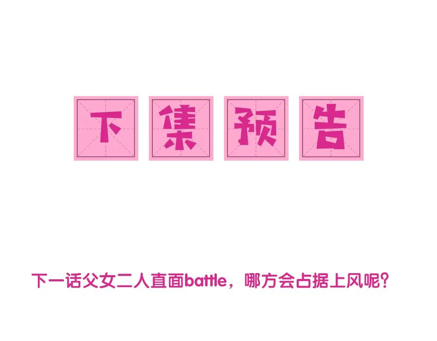 养敌为患 第39话 要死一起死 第98页