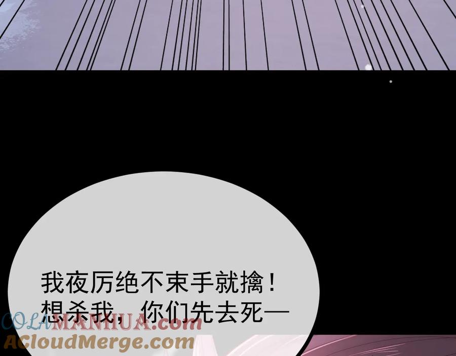 养敌为患 第39话 要死一起死 第41页