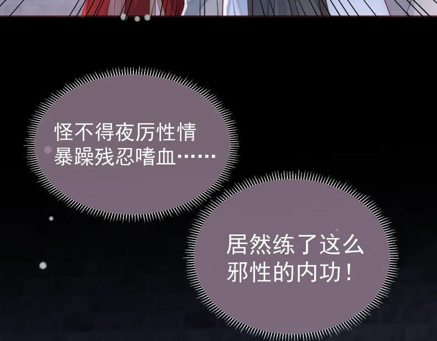 养敌为患 第39话 要死一起死 第20页