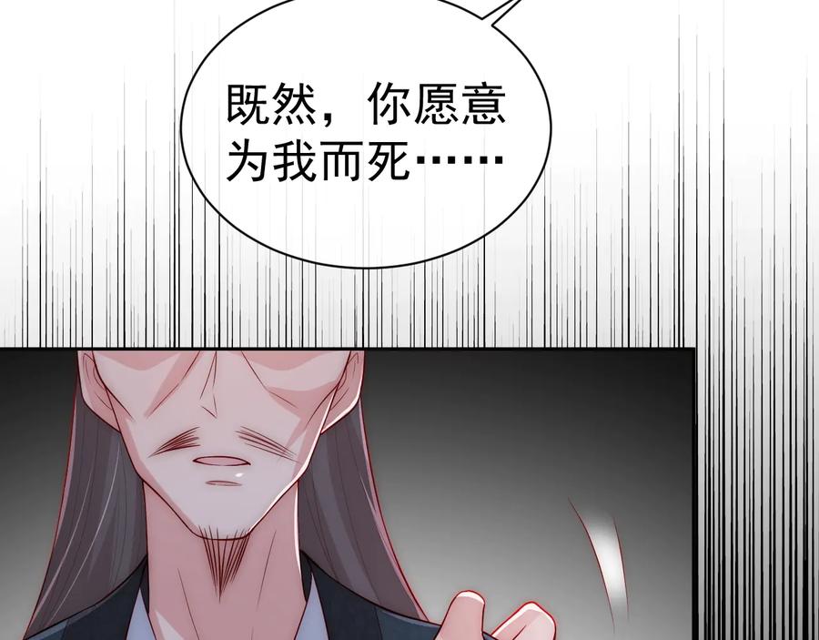 养敌为患 第39话 要死一起死 第3页