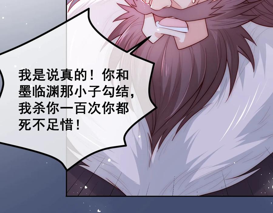 养敌为患 第39话 要死一起死 第100页