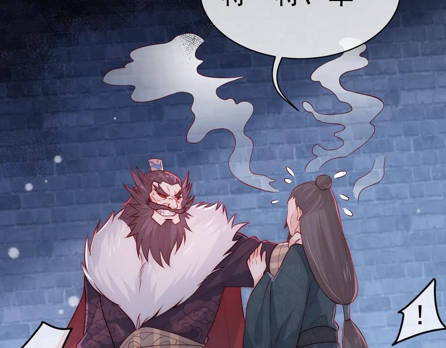 养敌为患 第39话 要死一起死 第8页