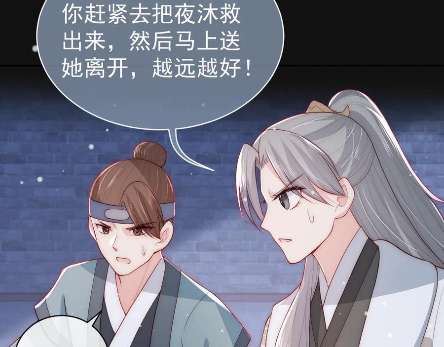养敌为患 第39话 要死一起死 第64页