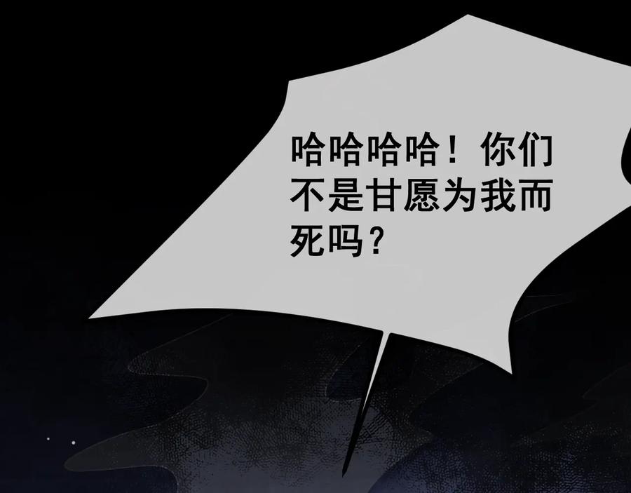 养敌为患 第39话 要死一起死 第32页