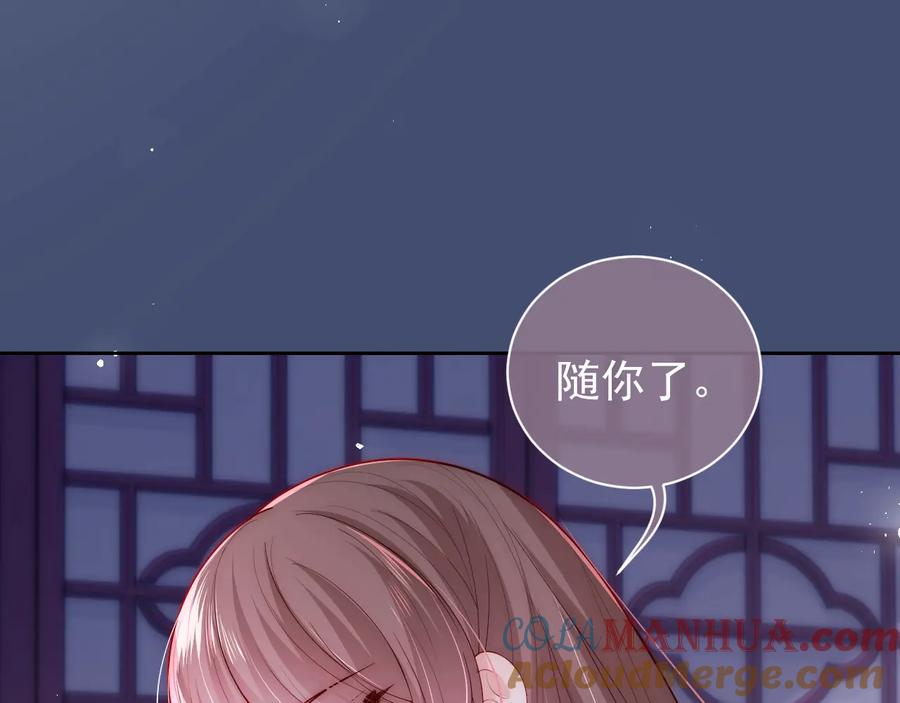 养敌为患 第39话 要死一起死 第101页