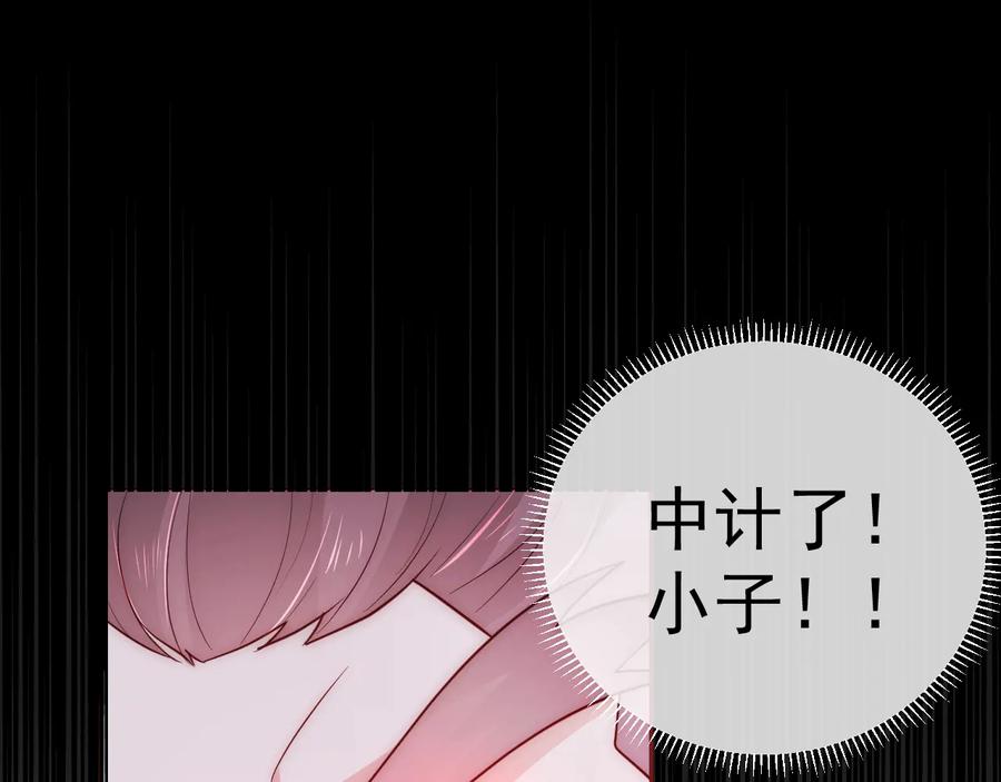 养敌为患 第39话 要死一起死 第75页