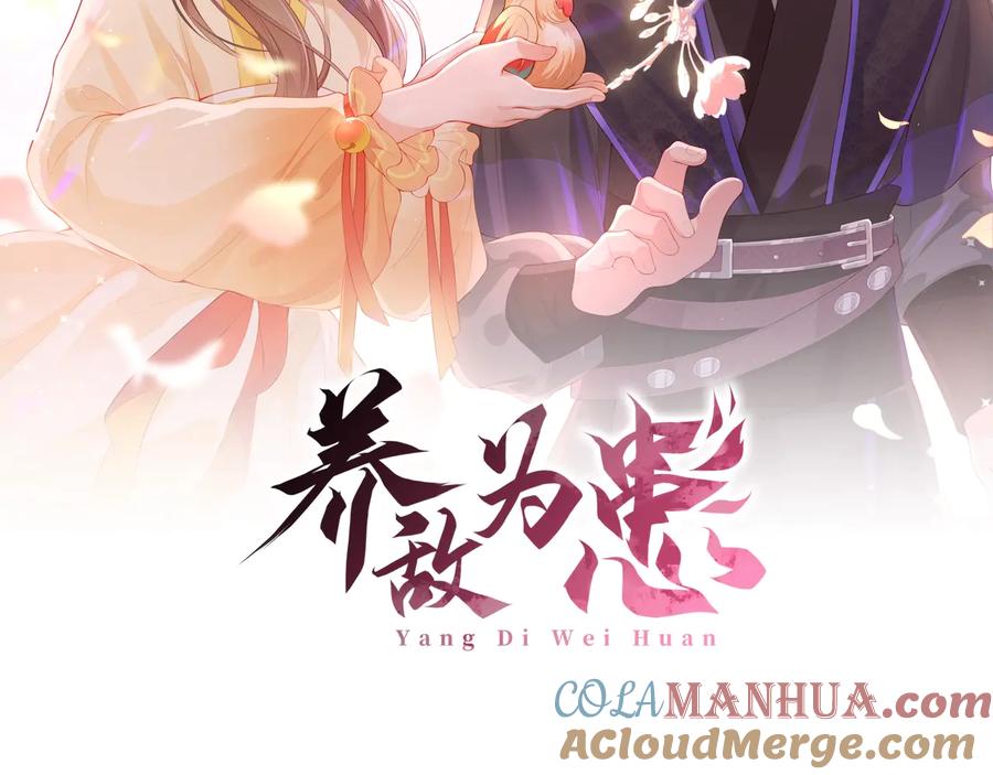 养敌为患 第39话 要死一起死 第13页