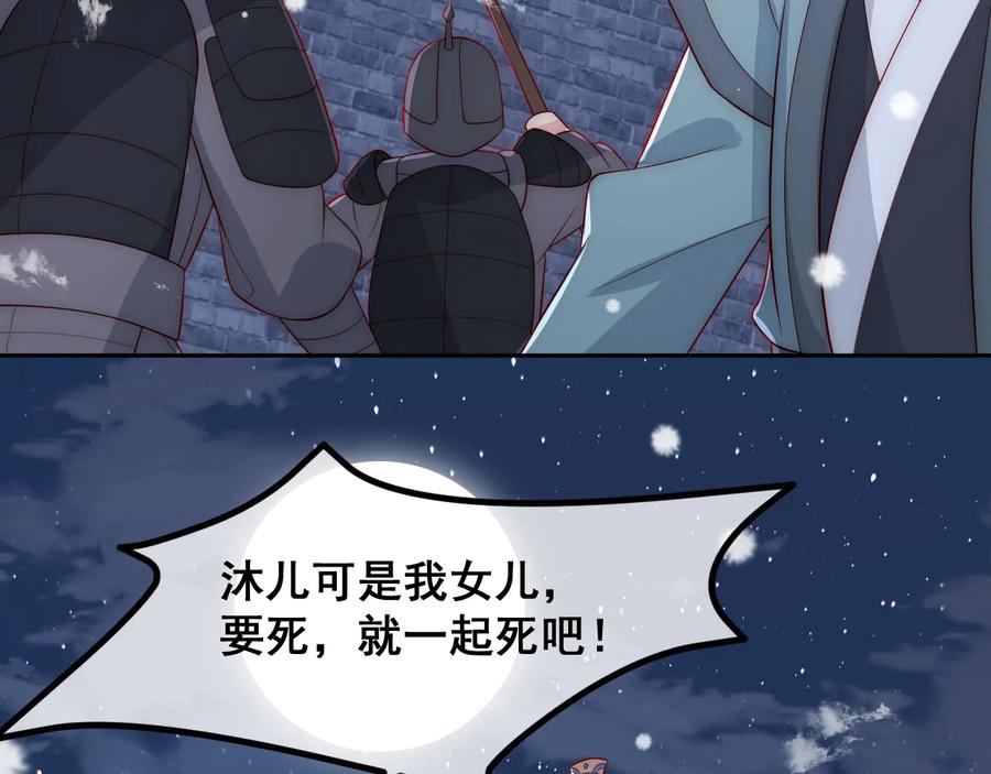 养敌为患 第39话 要死一起死 第88页