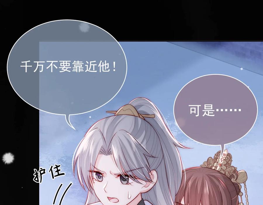 养敌为患 第39话 要死一起死 第28页