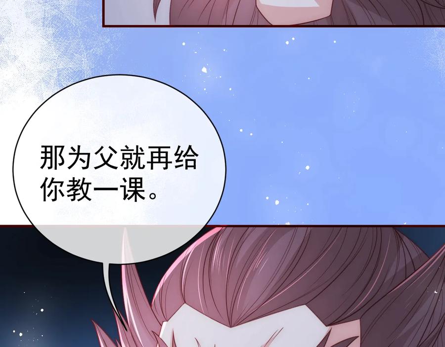 养敌为患 第40话 想救你需要什么理由？ 第75页