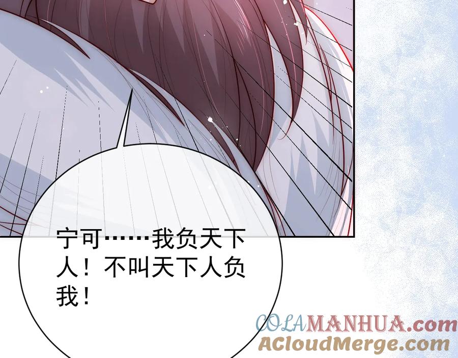 养敌为患 第40话 想救你需要什么理由？ 第65页