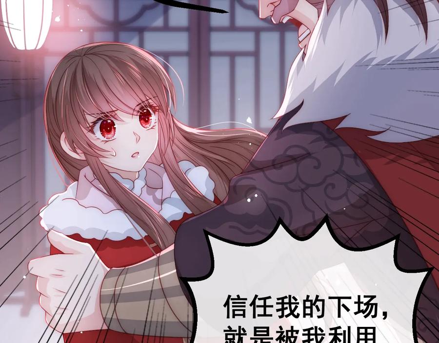 养敌为患 第40话 想救你需要什么理由？ 第128页