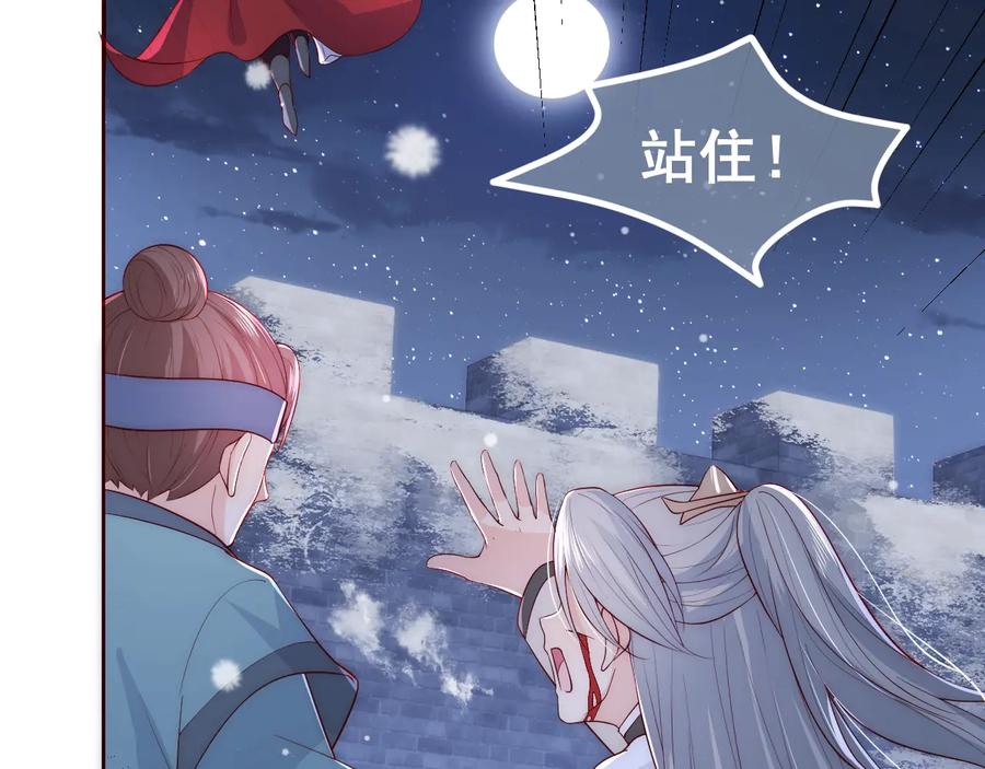 养敌为患 第40话 想救你需要什么理由？ 第8页