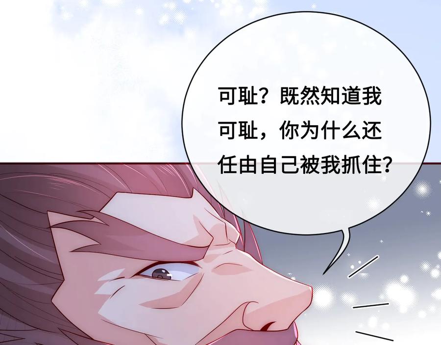 养敌为患 第40话 想救你需要什么理由？ 第84页