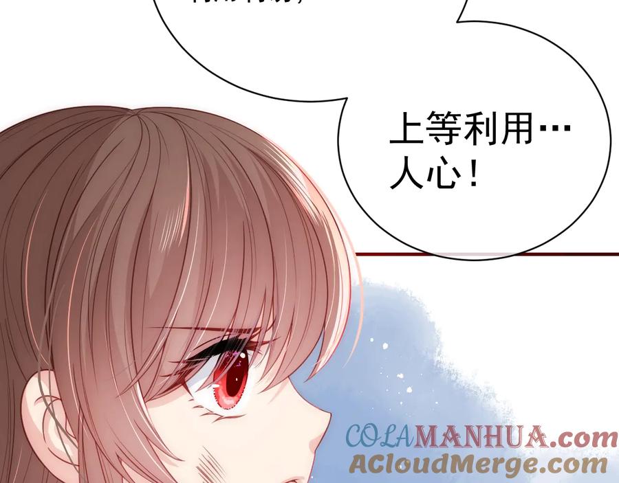 养敌为患 第40话 想救你需要什么理由？ 第77页