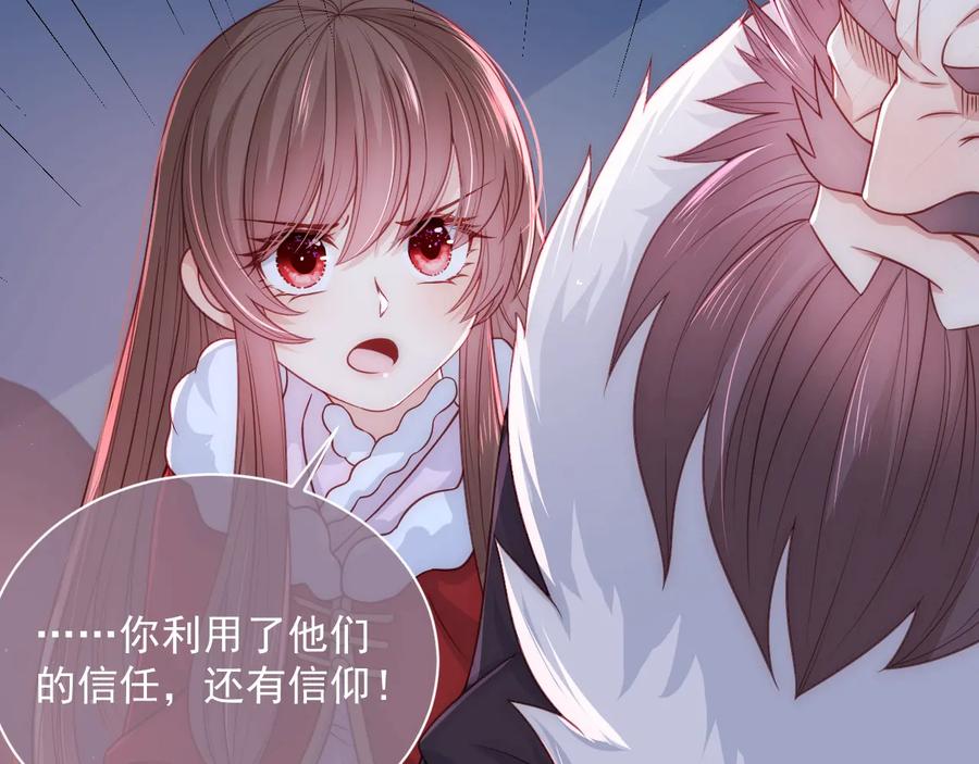 养敌为患 第40话 想救你需要什么理由？ 第72页