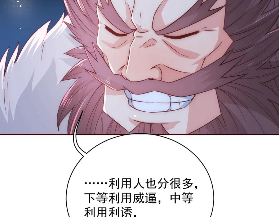 养敌为患 第40话 想救你需要什么理由？ 第76页