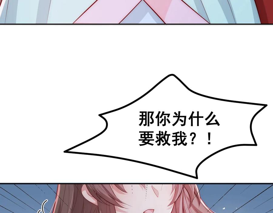 养敌为患 第40话 想救你需要什么理由？ 第124页