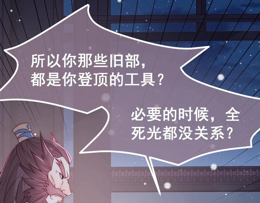 养敌为患 第40话 想救你需要什么理由？ 第67页