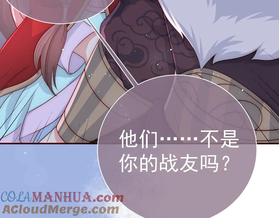 养敌为患 第40话 想救你需要什么理由？ 第73页