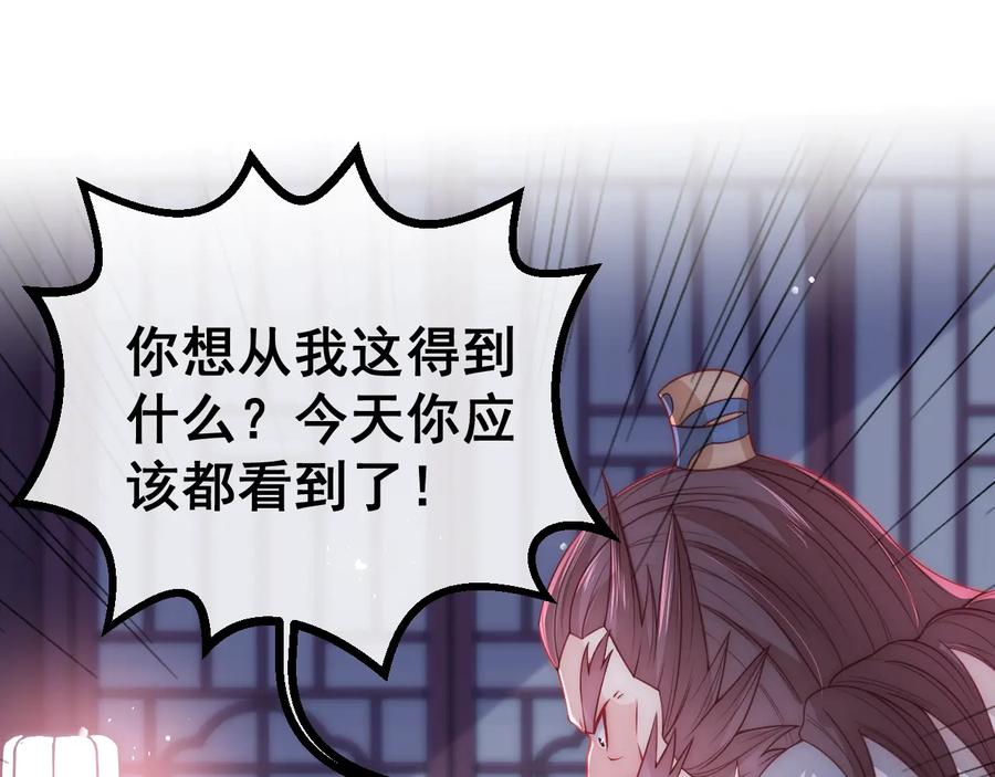 养敌为患 第40话 想救你需要什么理由？ 第127页