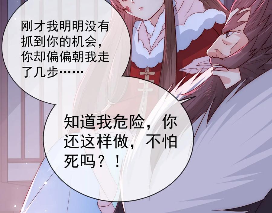 养敌为患 第40话 想救你需要什么理由？ 第87页