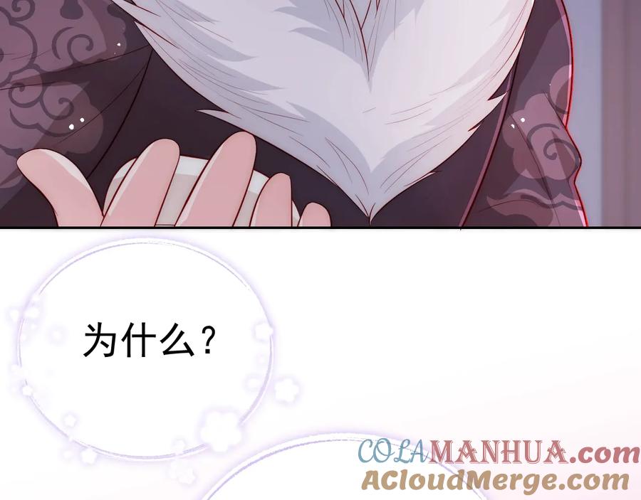 养敌为患 第40话 想救你需要什么理由？ 第117页