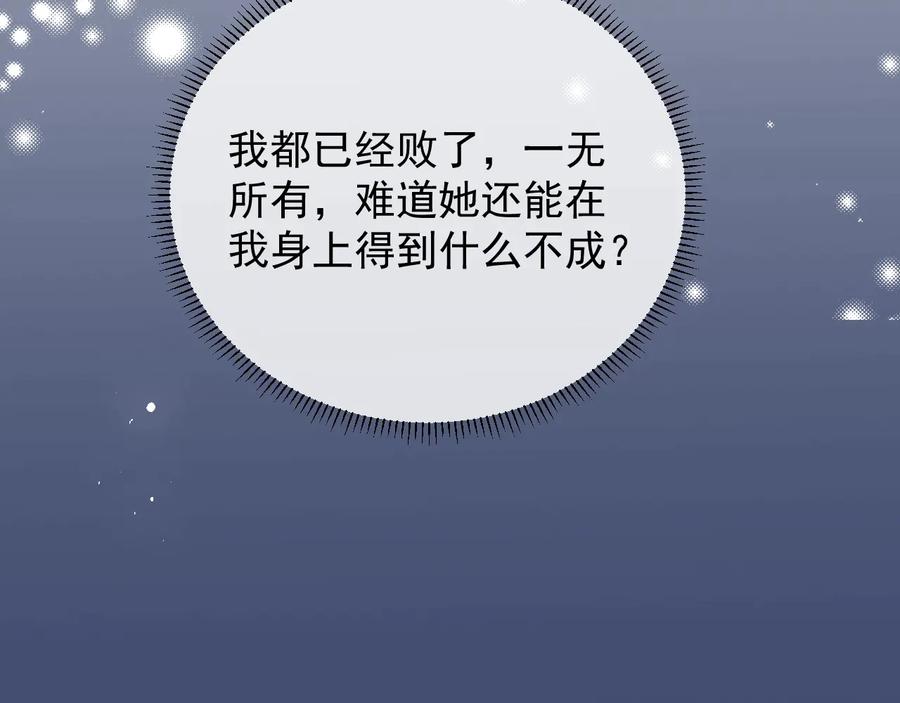 养敌为患 第40话 想救你需要什么理由？ 第94页