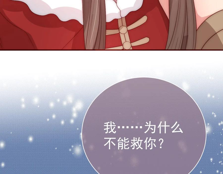 养敌为患 第40话 想救你需要什么理由？ 第132页
