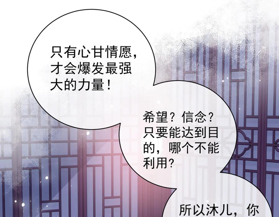 养敌为患 第40话 想救你需要什么理由？ 第80页
