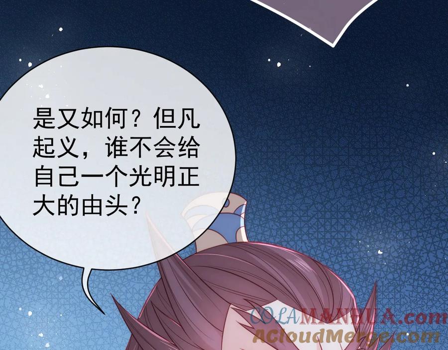 养敌为患 第40话 想救你需要什么理由？ 第69页