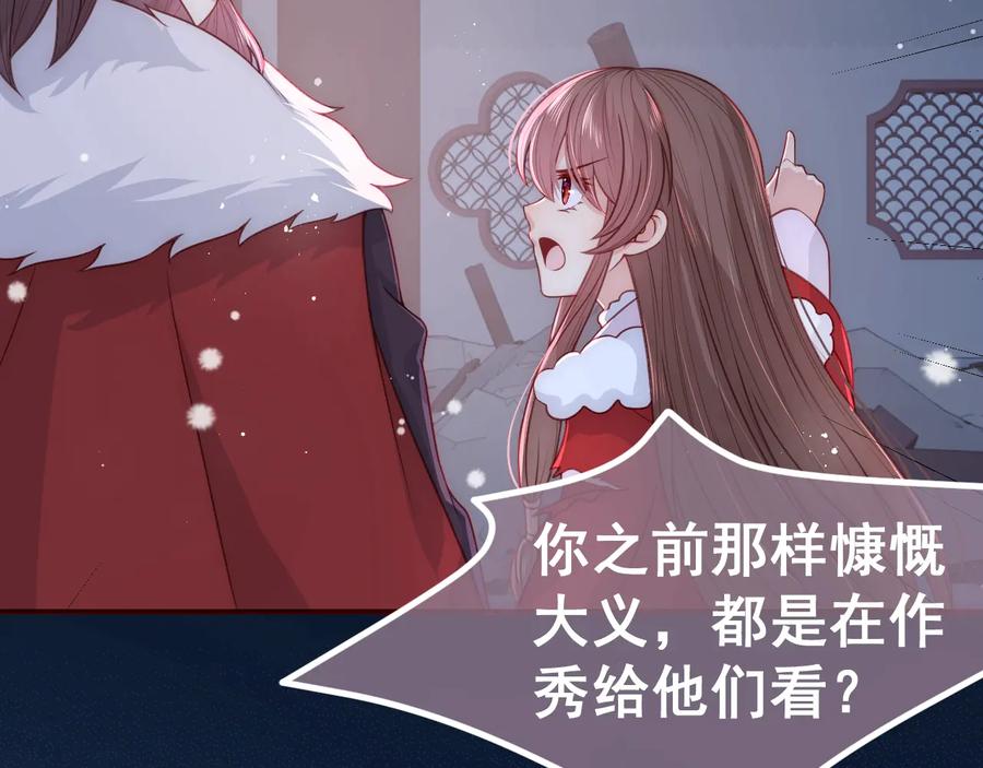 养敌为患 第40话 想救你需要什么理由？ 第68页